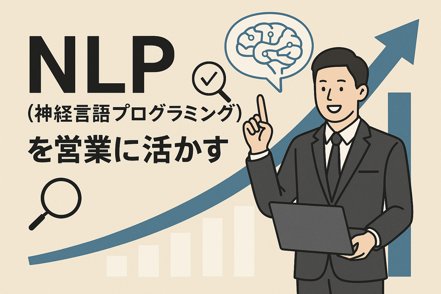 【Tplus株式会社が教える】NLP（神経言語プログラミング）を営業に活かす